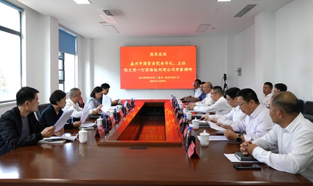 20241009市國資委黨委書記、主任陳文榮調(diào)研杭州灣綠色養(yǎng)護(hù)公司座談會(huì).jpg